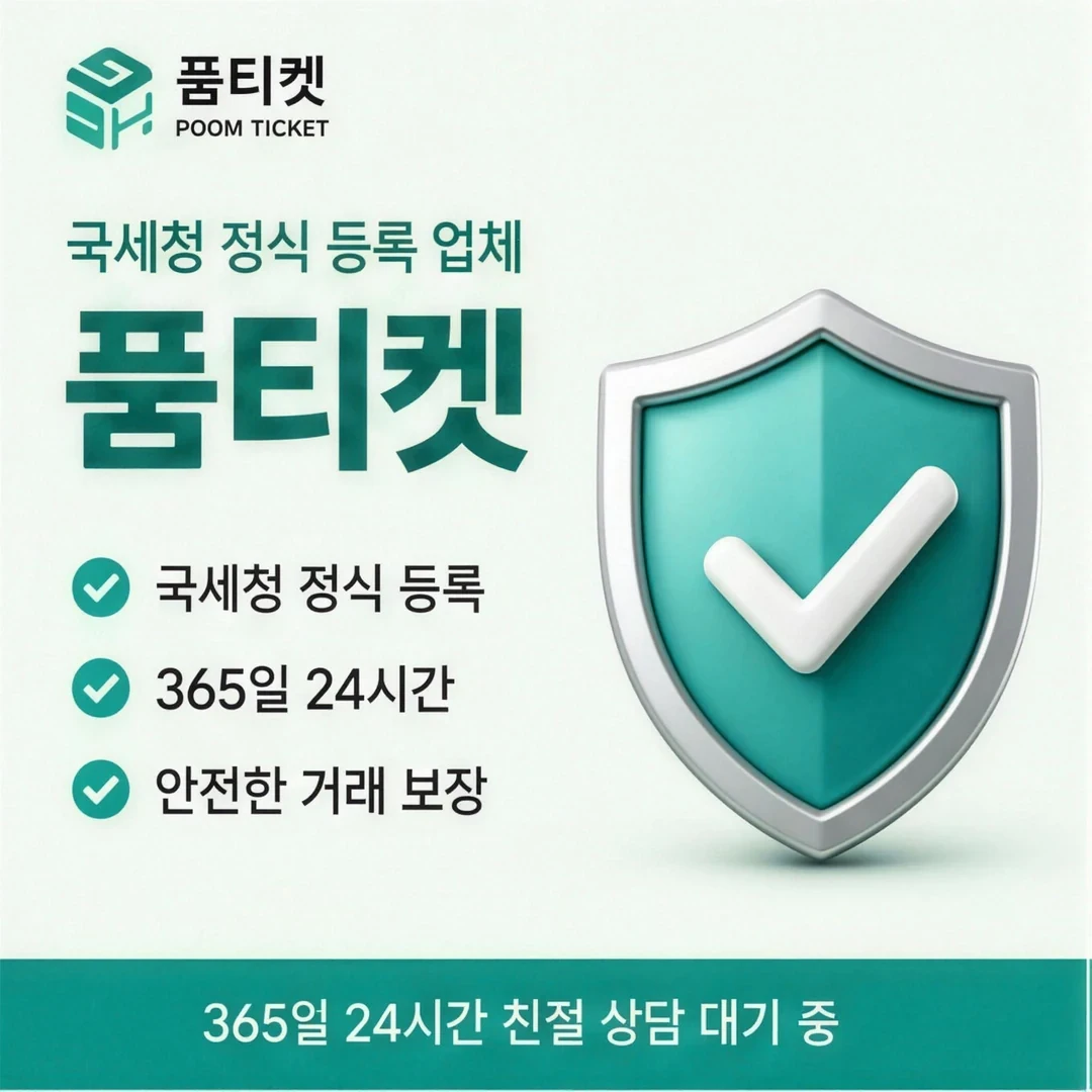 연체 해결 품티켓