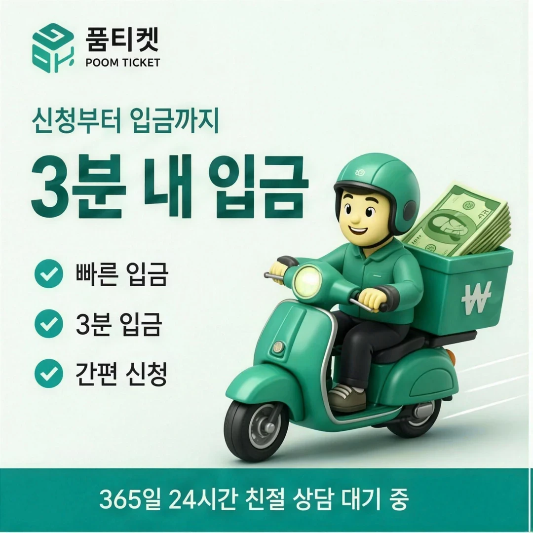 소액결제 미납 품티켓