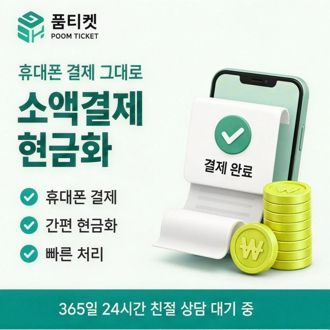 해결 방법 품티켓