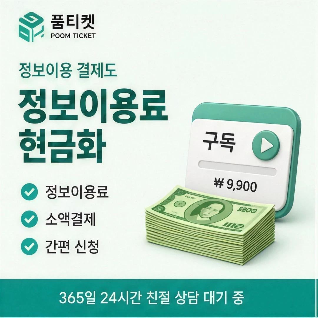 분할 납부 품티켓