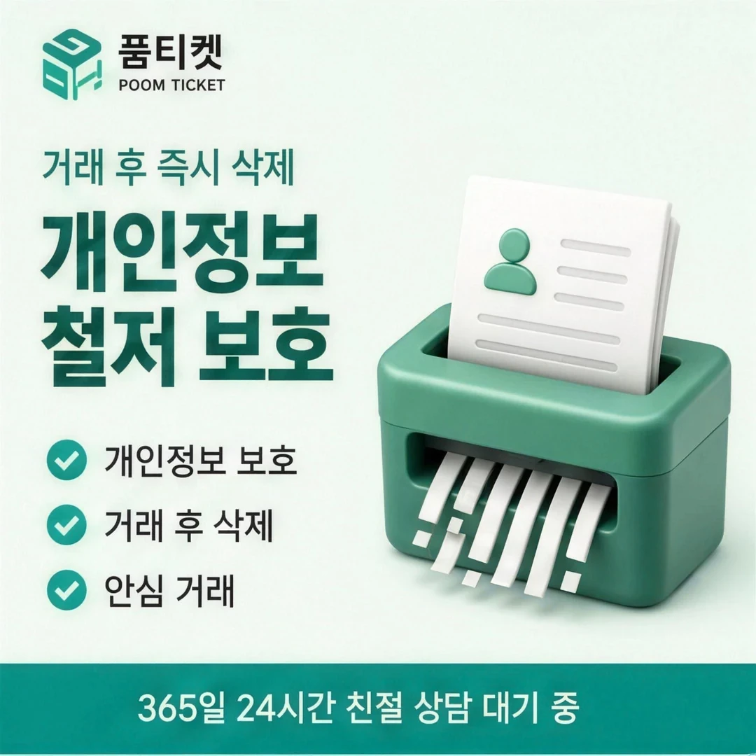 이용 정지 품티켓