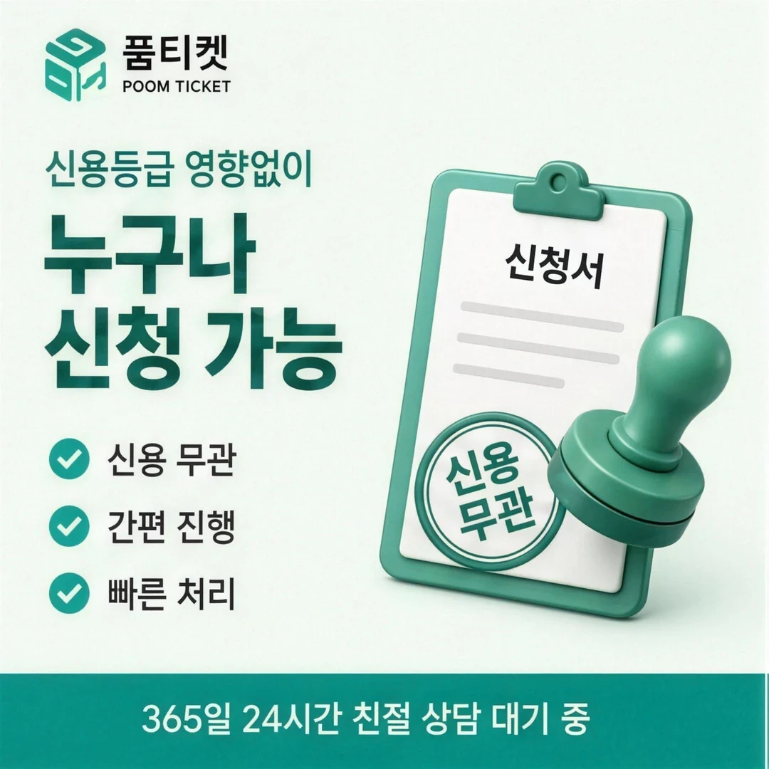 이용 복구 품티켓
