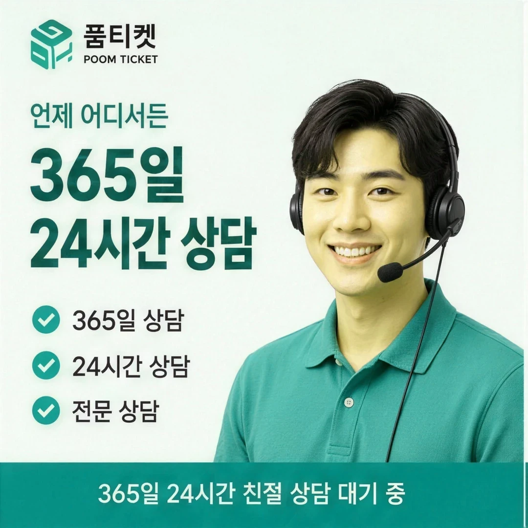 내역 확인 품티켓