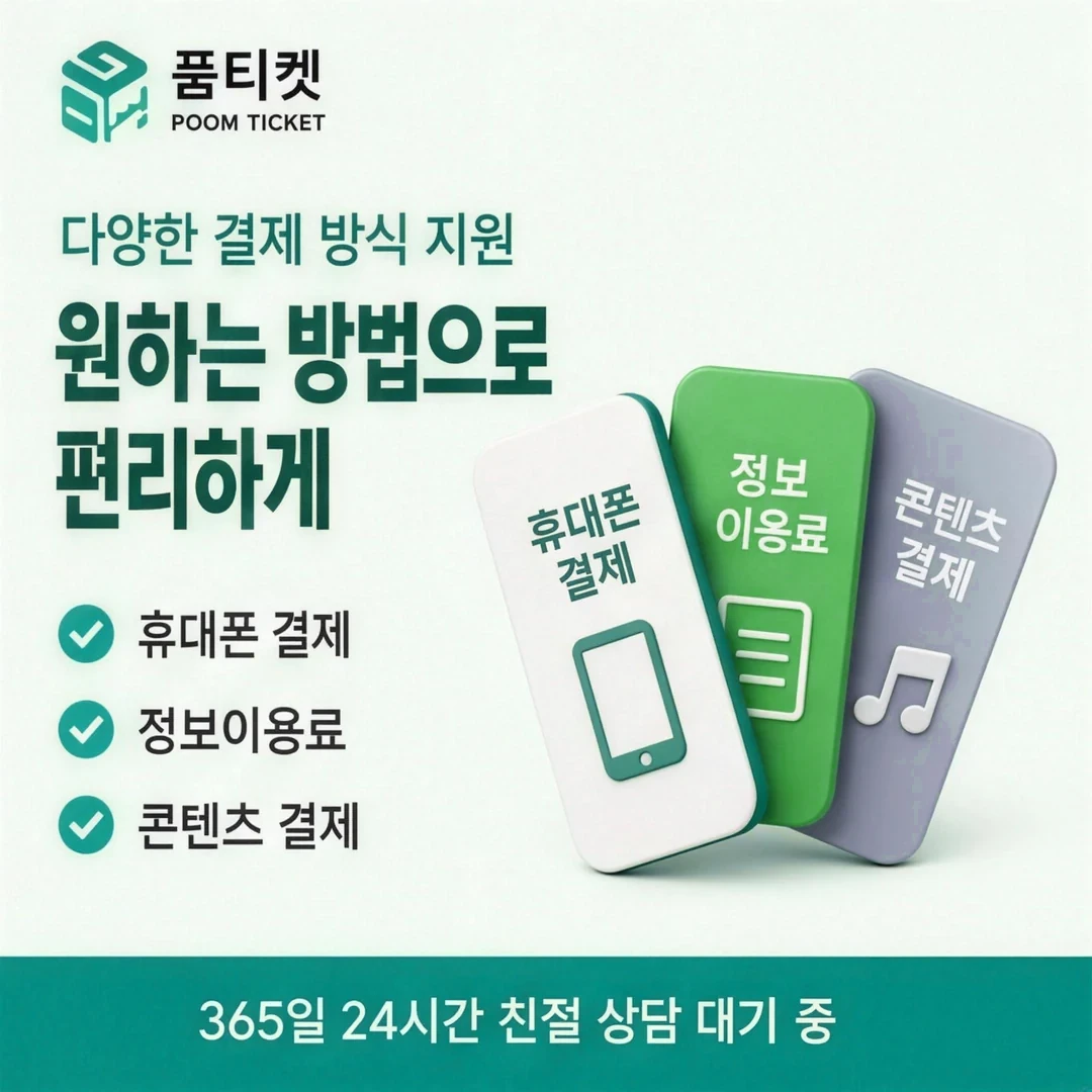 즉시 해결 품티켓